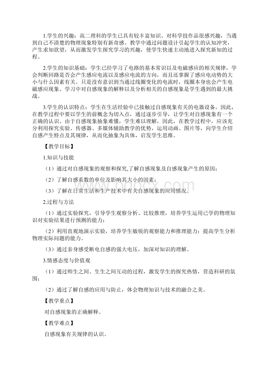 自感教学设计.docx_第2页