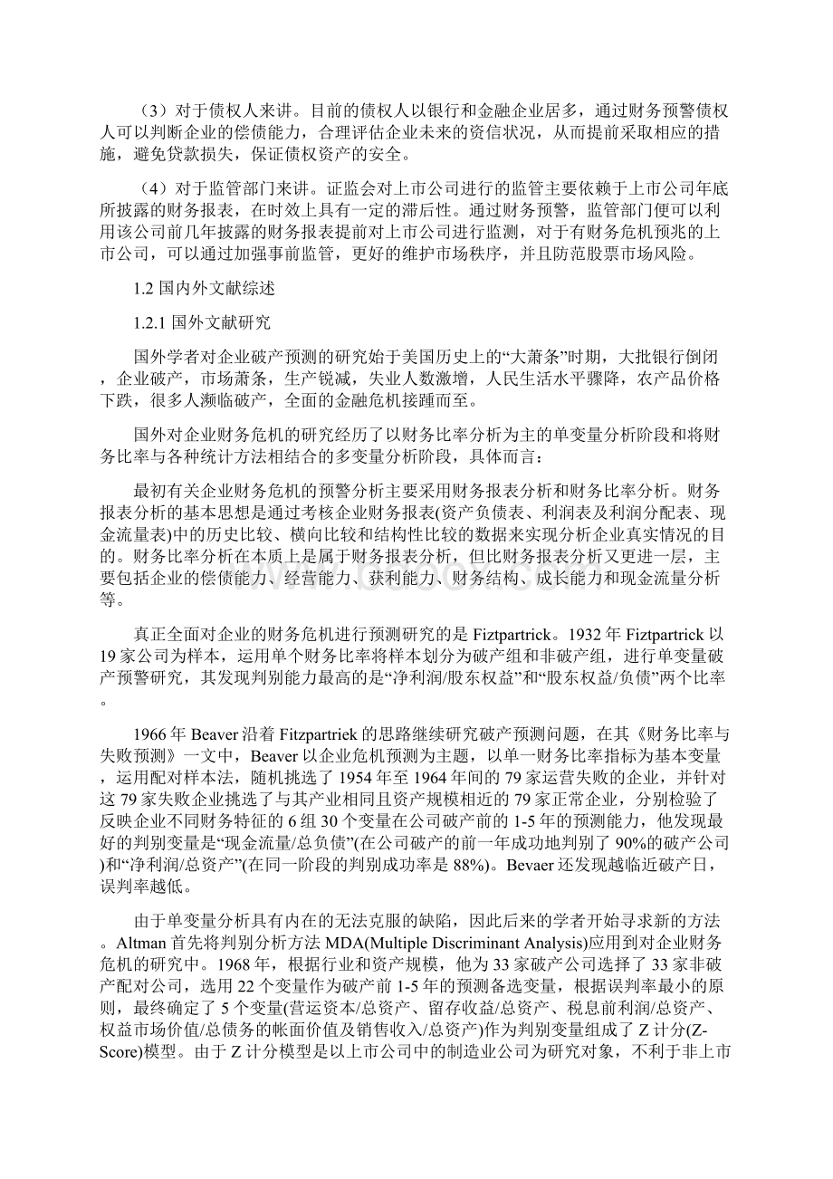 国内外文献综述.docx_第2页