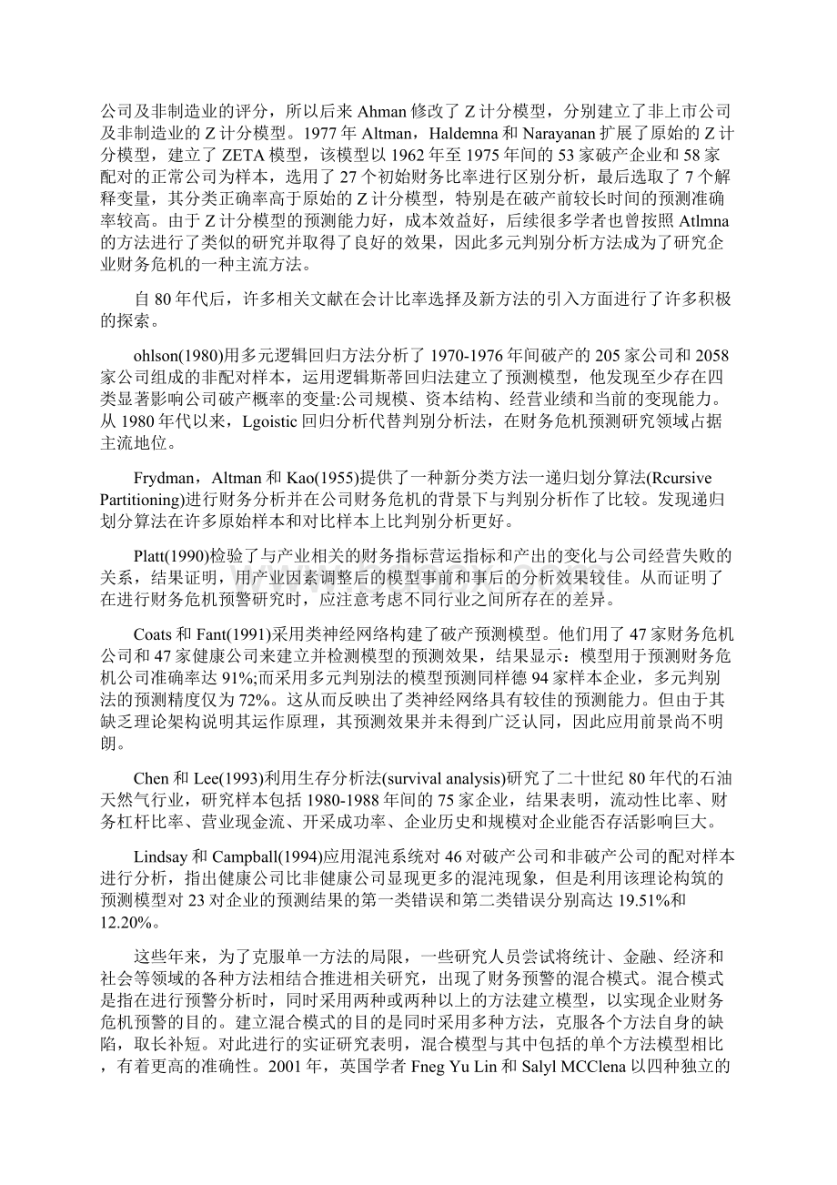 国内外文献综述.docx_第3页