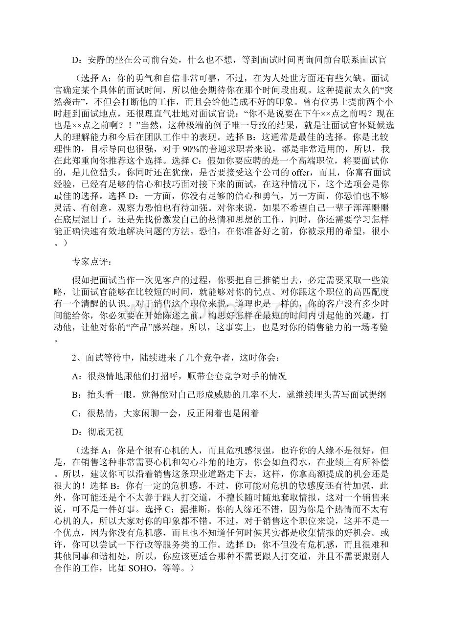 销售人员情景模拟面试题Word格式.docx_第3页