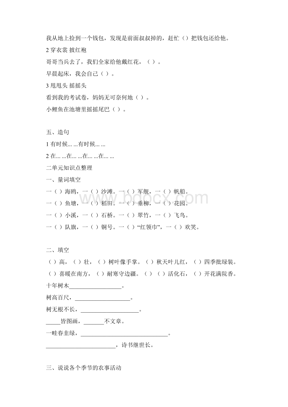 部编版版二年级上册语文18单元知识点常考题9页精选.docx_第2页