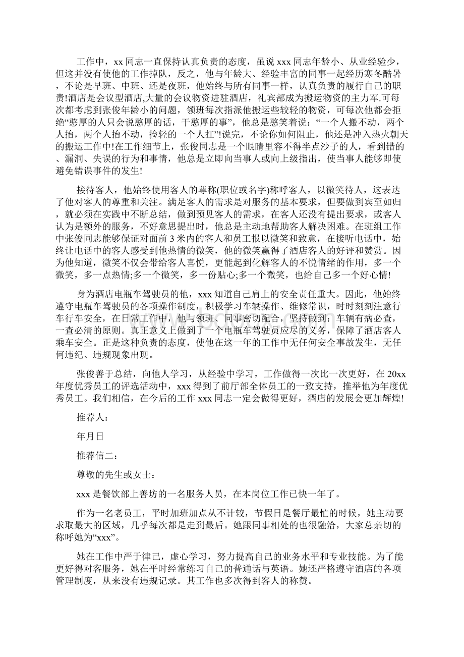 厨师推荐信.docx_第2页