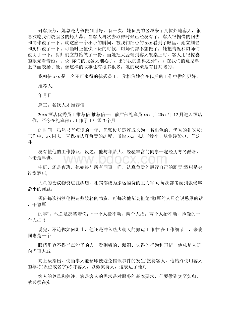 厨师推荐信.docx_第3页