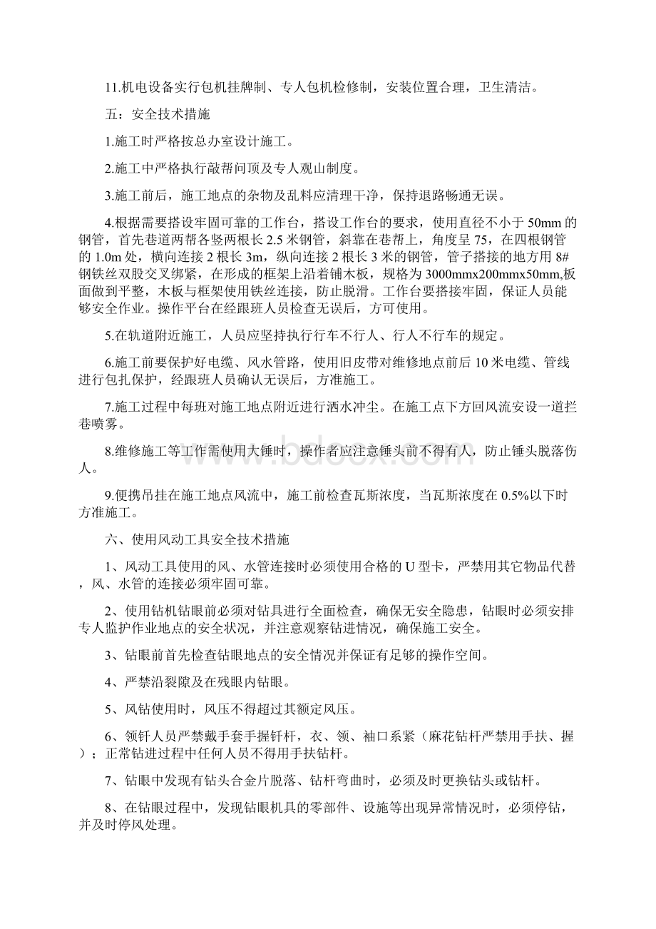 煤矿壁后注浆加固安全技术措施.docx_第3页