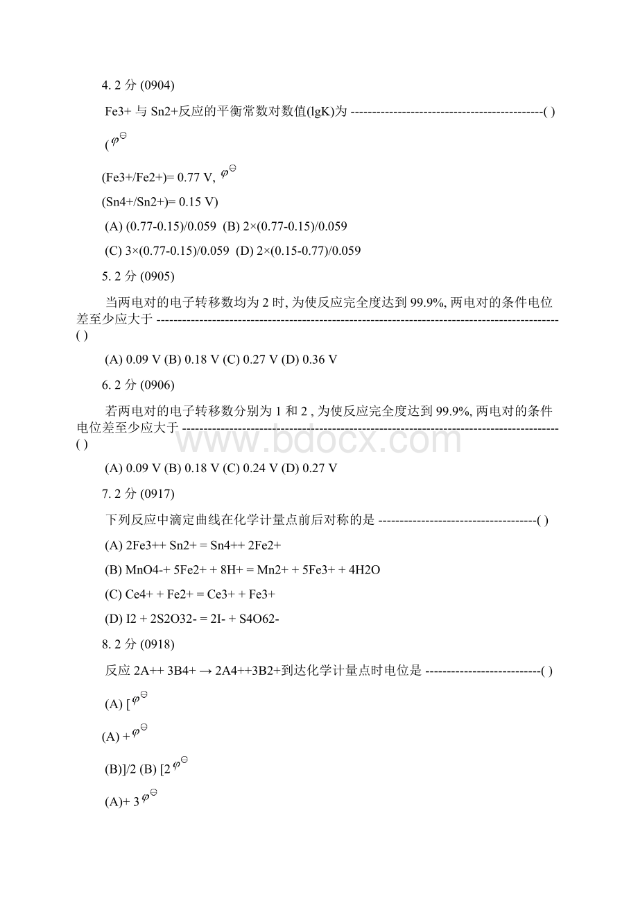 化学分析试题集氧化还原滴定.docx_第2页