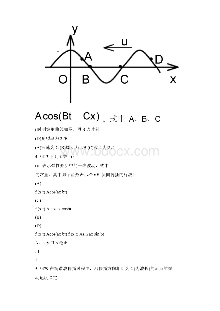 大学物理机械波习题附答案.docx_第2页