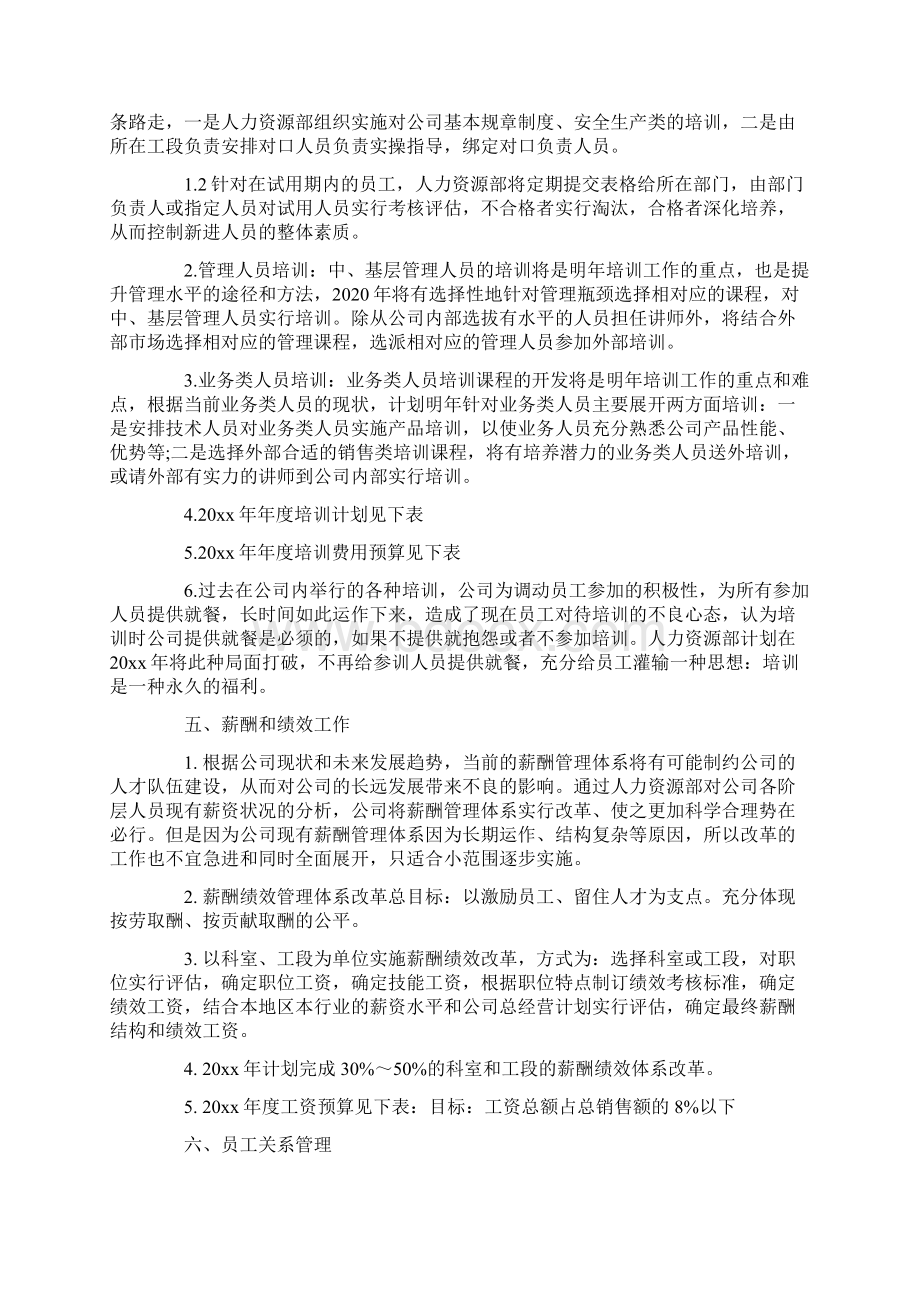 HR工作计划表Word文档下载推荐.docx_第3页