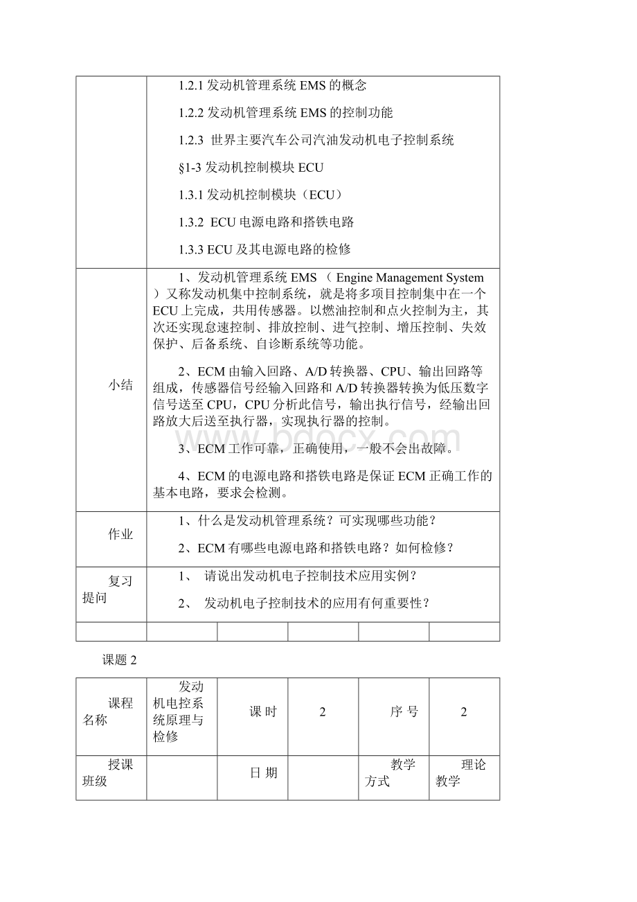 理论教学授课教案.docx_第2页