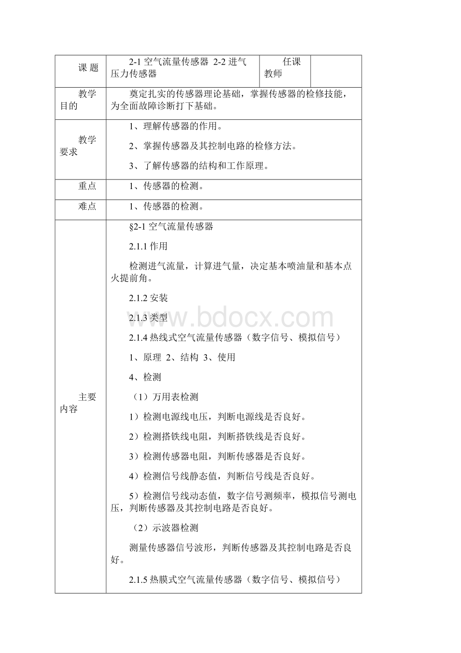 理论教学授课教案.docx_第3页