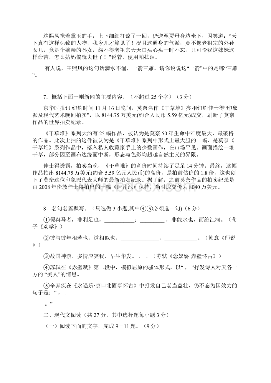 浙江省杭州市七县市区学年高一上学期期末考试语文试题 Word版含答案.docx_第3页