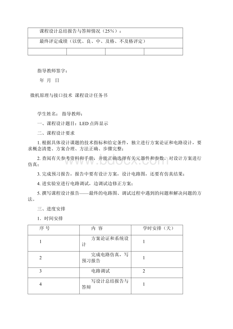 LED点阵显示北京交通大学电气单片机课设Word格式文档下载.docx_第2页