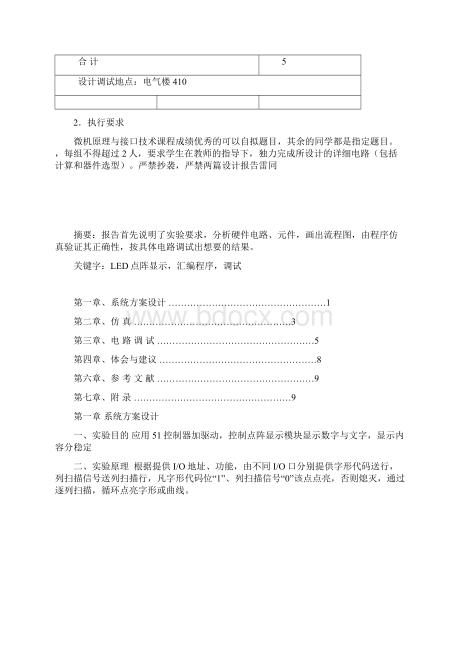 LED点阵显示北京交通大学电气单片机课设Word格式文档下载.docx_第3页