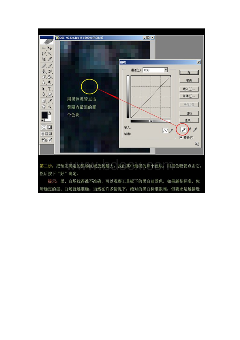 PS教你校正偏色照片Word文档下载推荐.docx_第3页