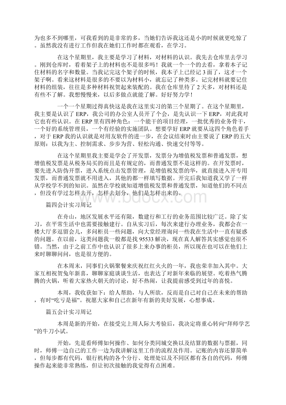 会计实习周记25篇最新.docx_第2页