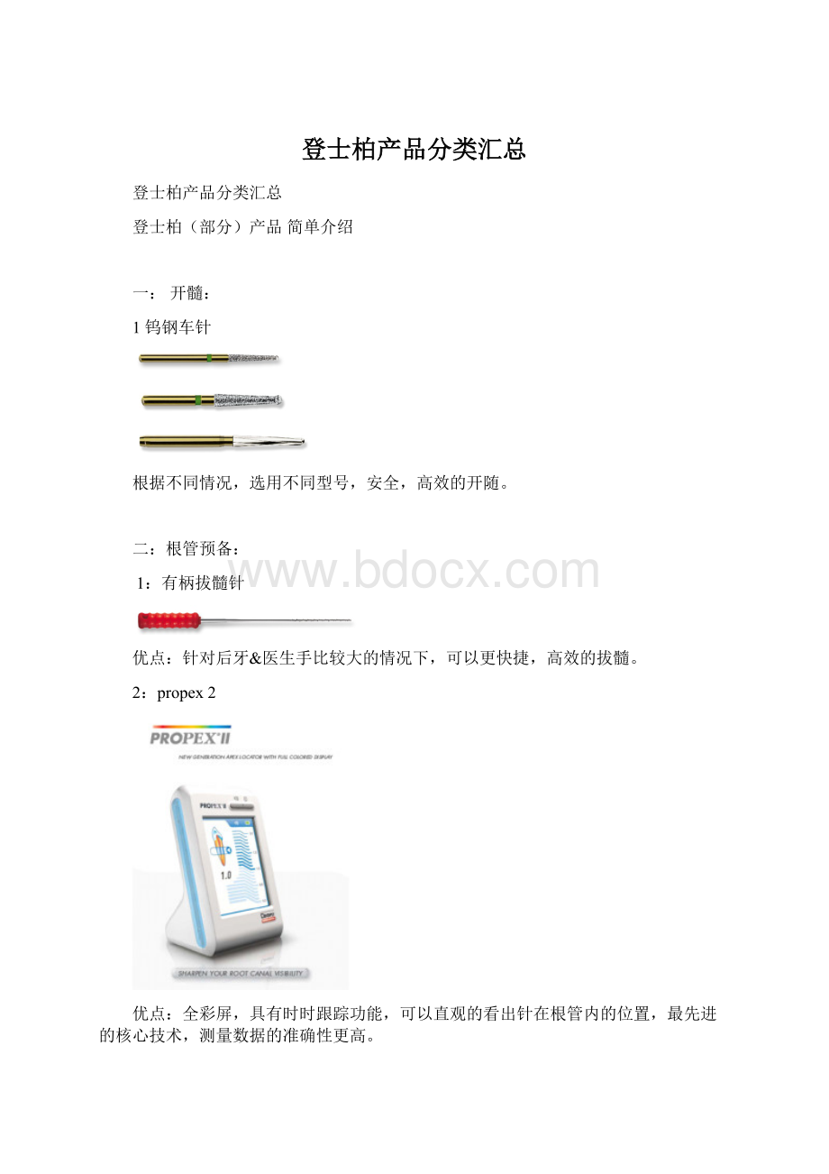 登士柏产品分类汇总.docx