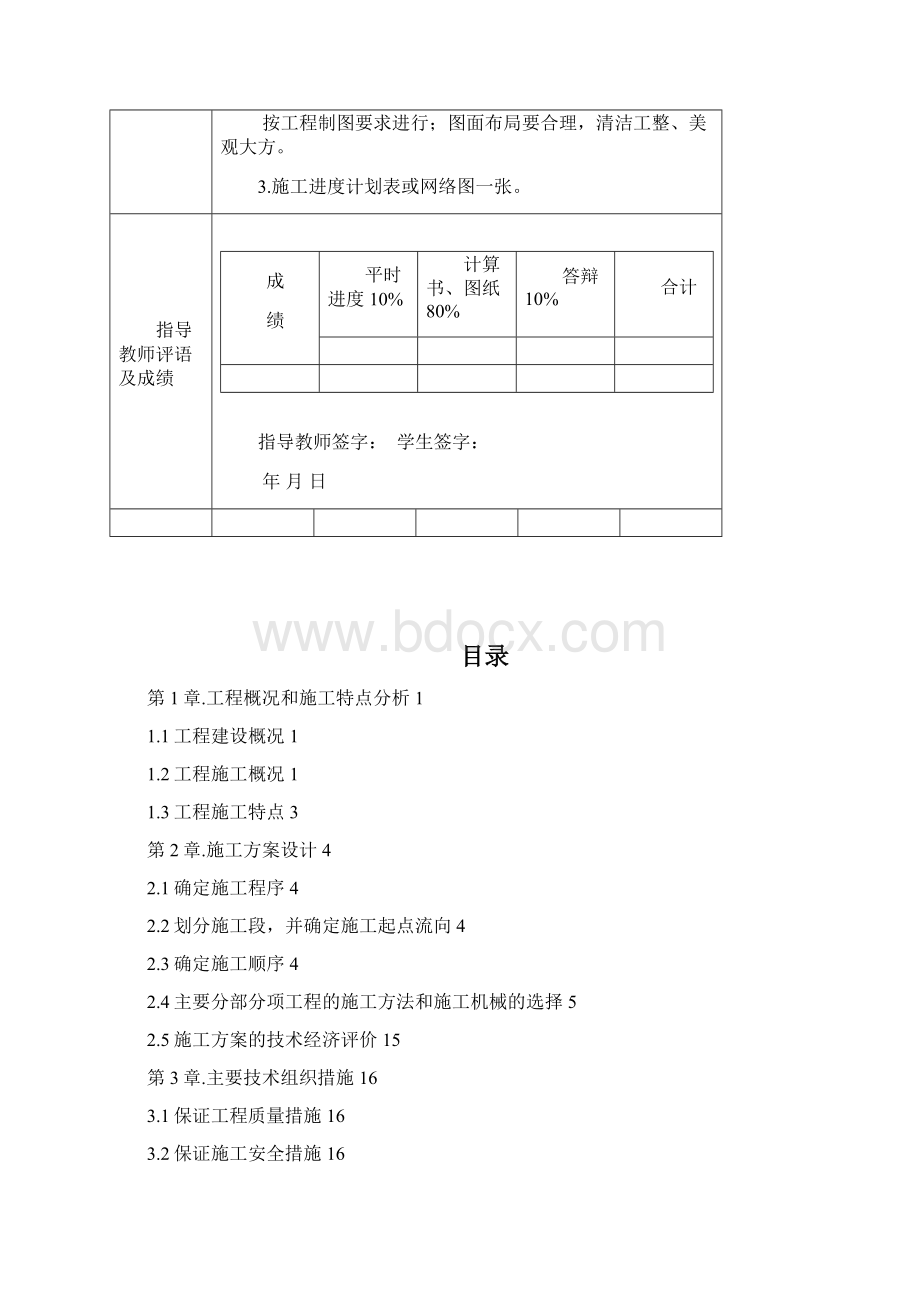 单位工程施工组织Word文档下载推荐.docx_第2页