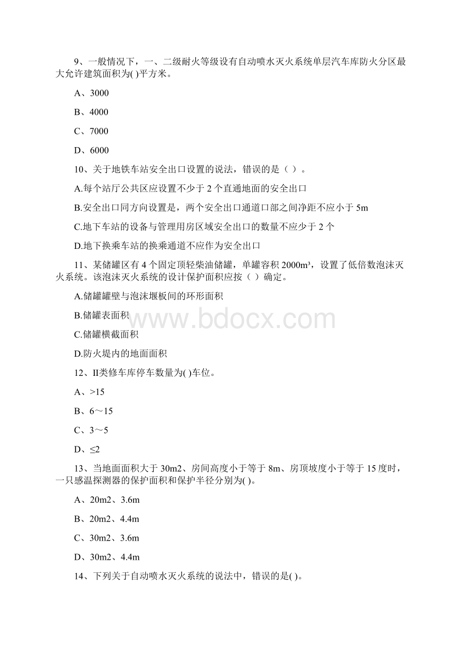 国家一级消防工程师《消防安全技术实务》试题 附解析.docx_第3页