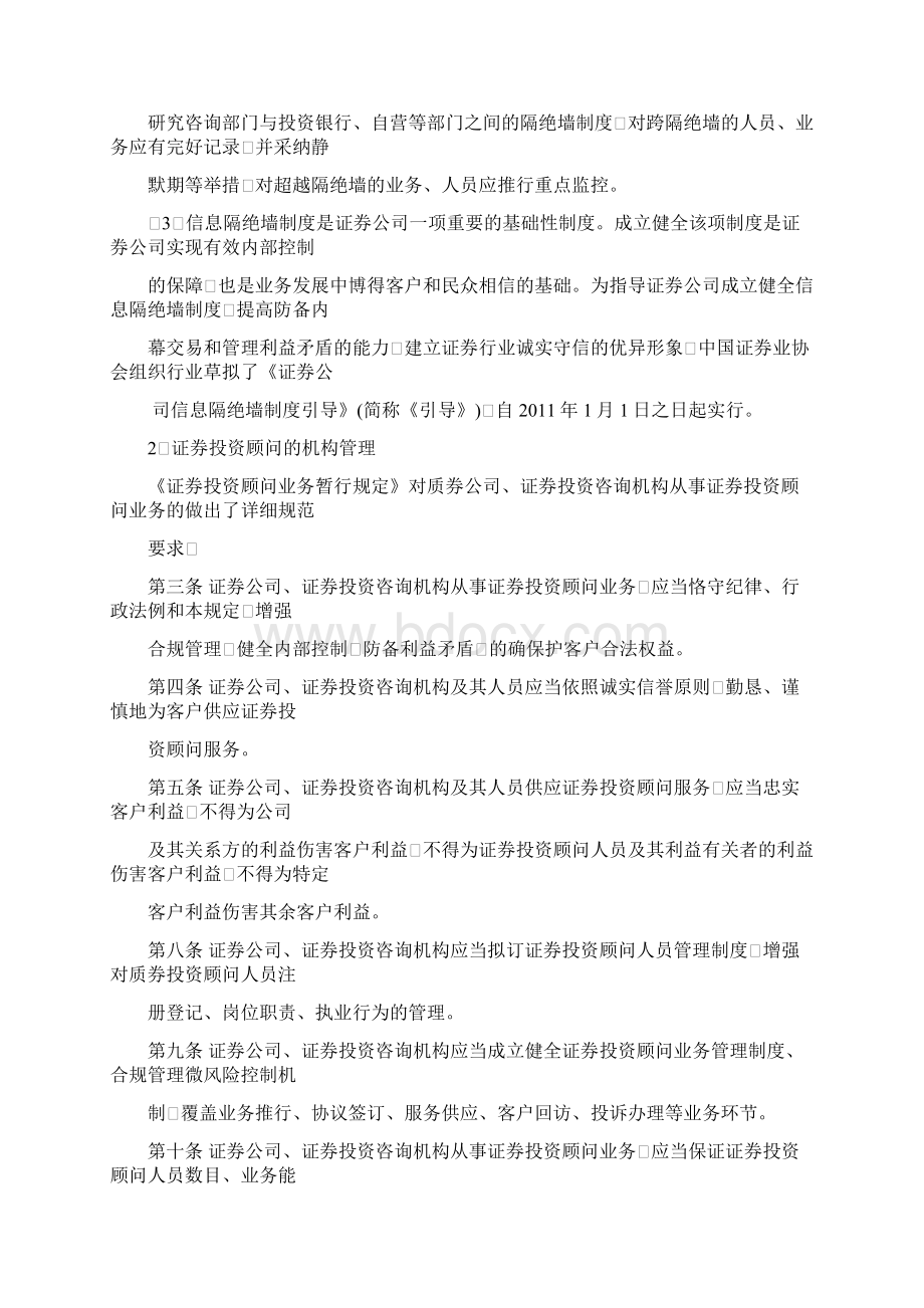 证券投资顾问胜任能力考试配套教材Word文档格式.docx_第3页