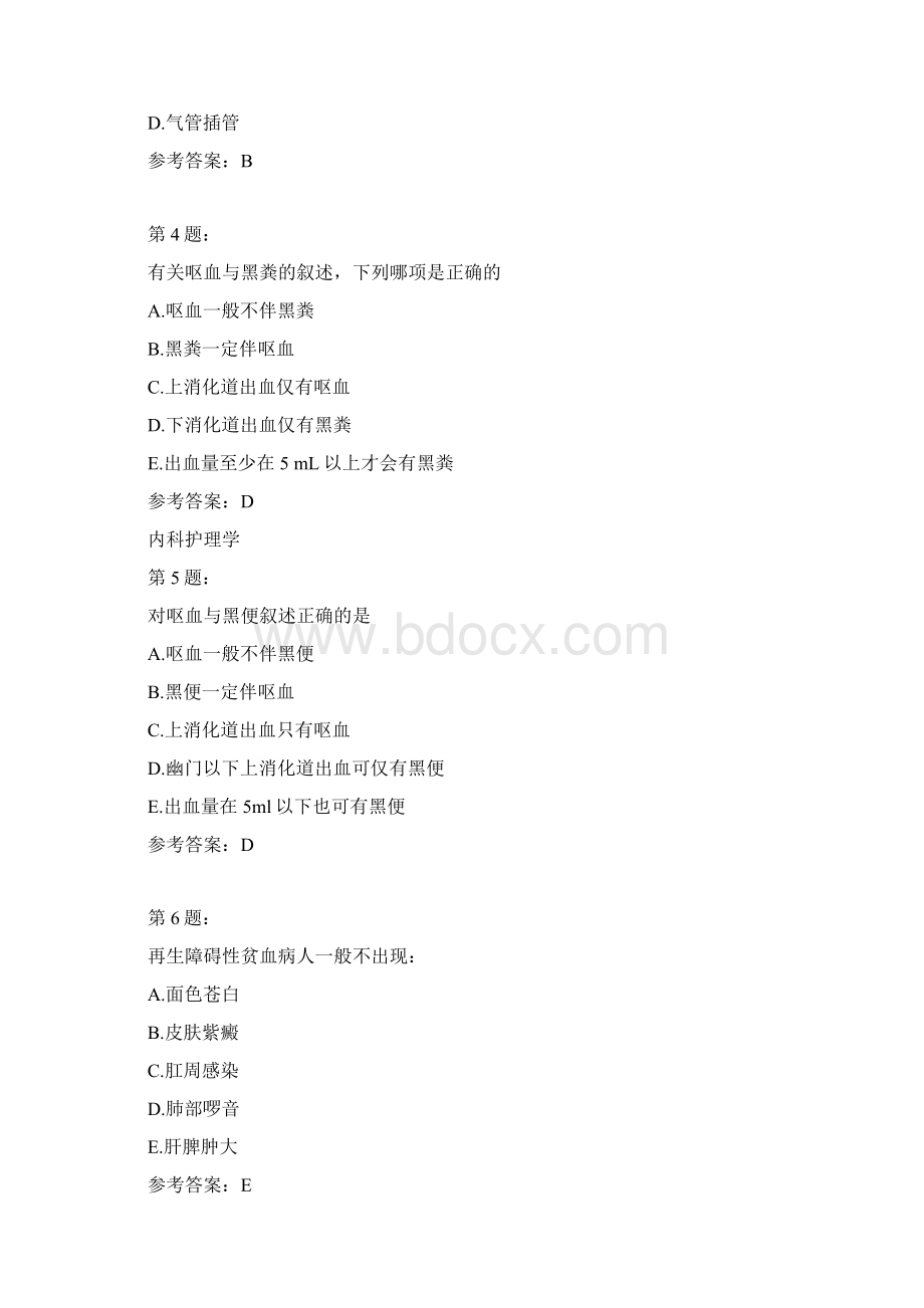 护师考试内科护理学366模拟题Word格式.docx_第2页