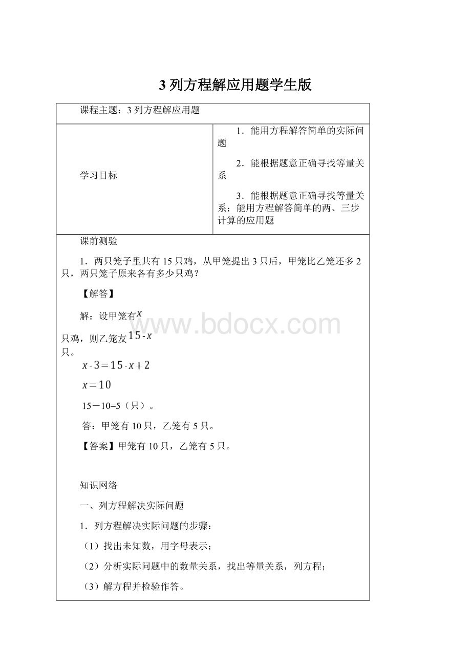 3列方程解应用题学生版.docx