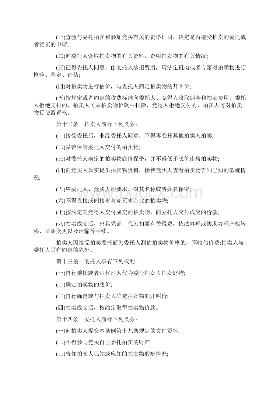 关于关于福建省财产拍卖条Word文档下载推荐.docx_第3页