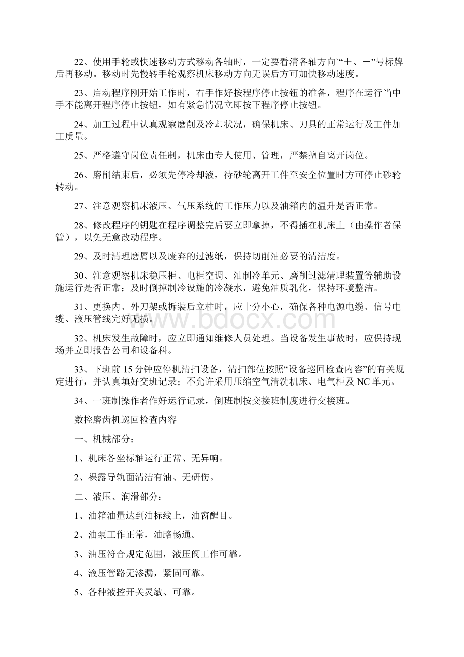 数控磨齿机操作规程.docx_第2页