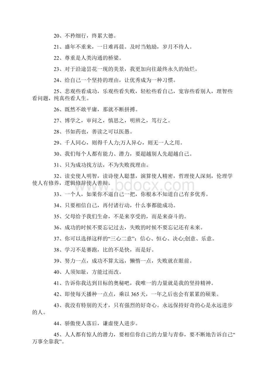 激励学生的励志语录 激励高中生的励志经典语录 高中生激励名言Word格式.docx_第2页