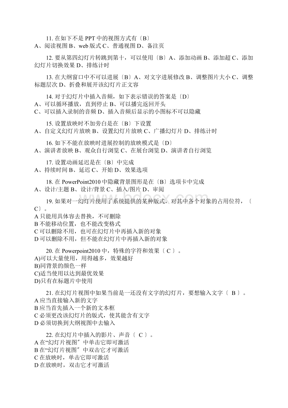 Powerpoint选择题Word格式文档下载.docx_第2页