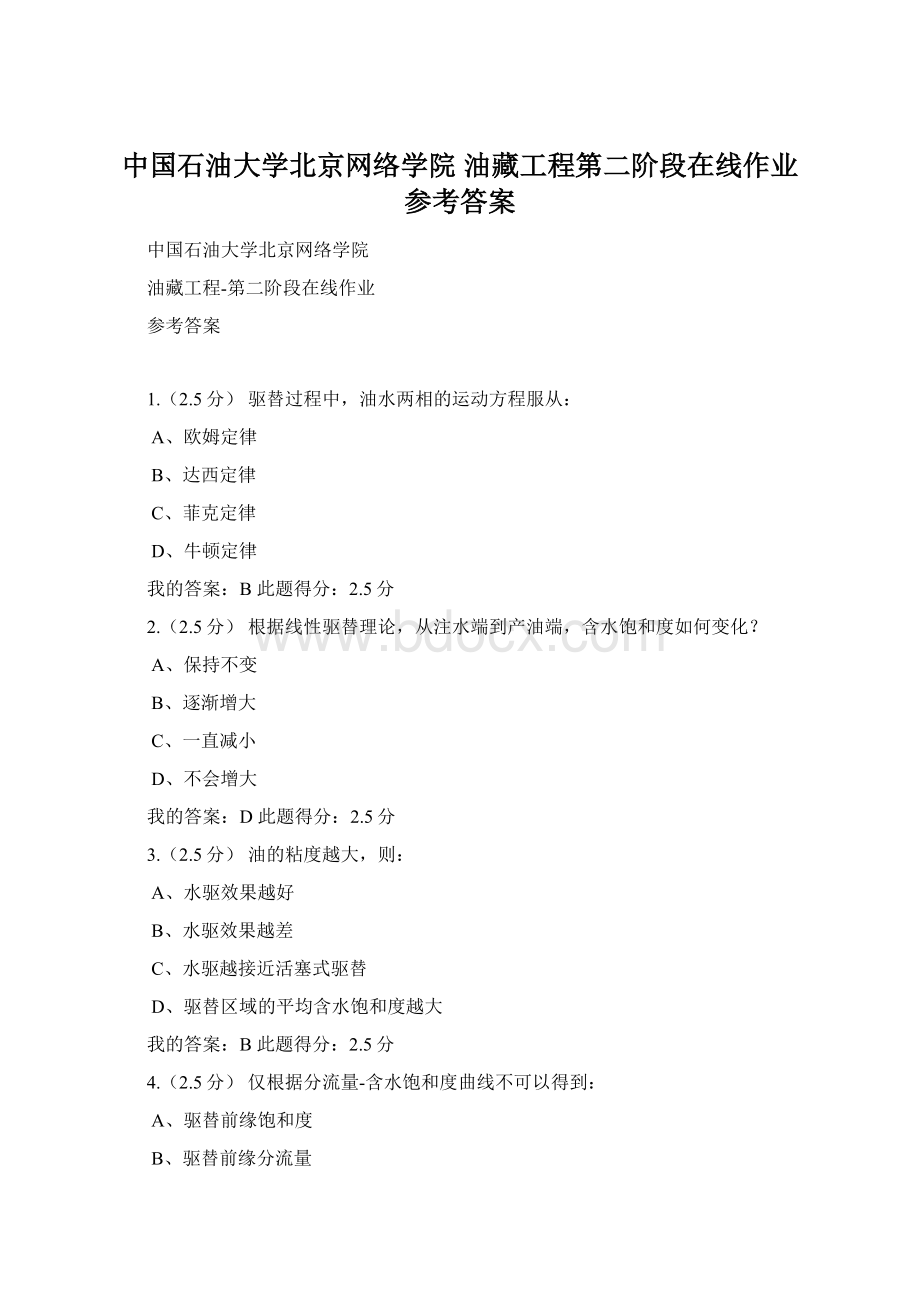 中国石油大学北京网络学院 油藏工程第二阶段在线作业 参考答案Word文档格式.docx_第1页