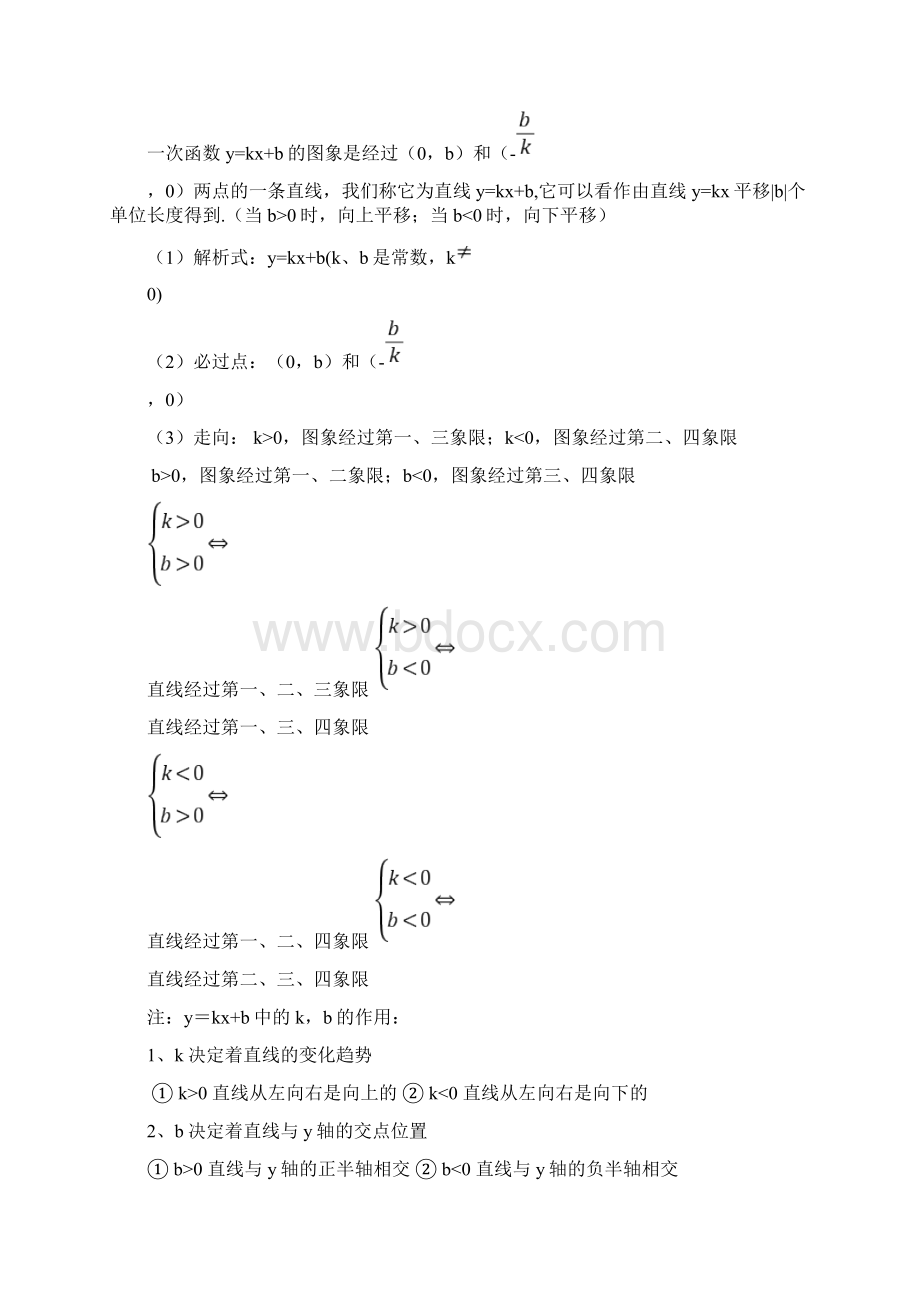 初中函数知识点总结归纳.docx_第2页