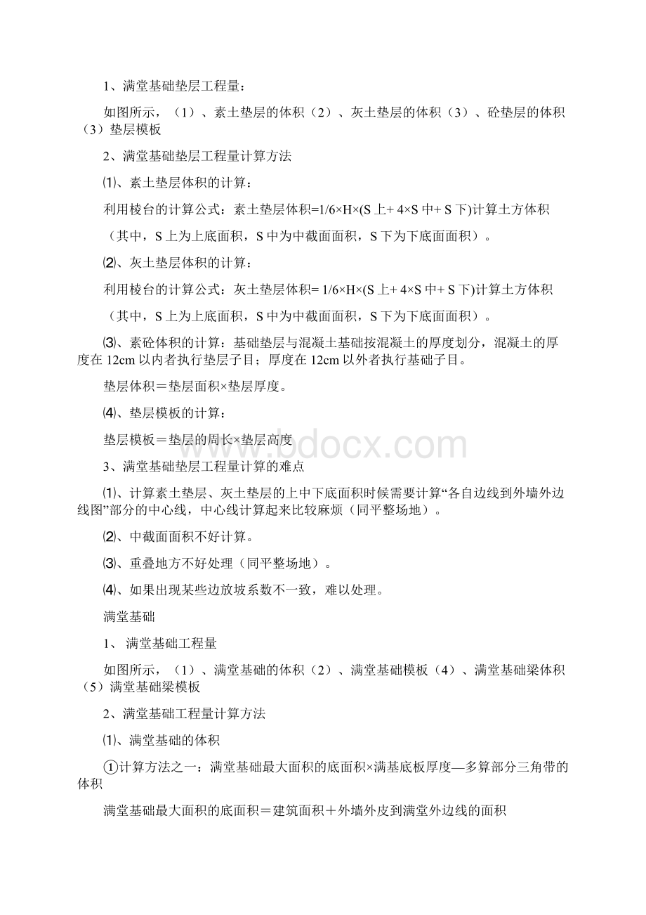 一套完整的造价预算书文档格式.docx_第3页