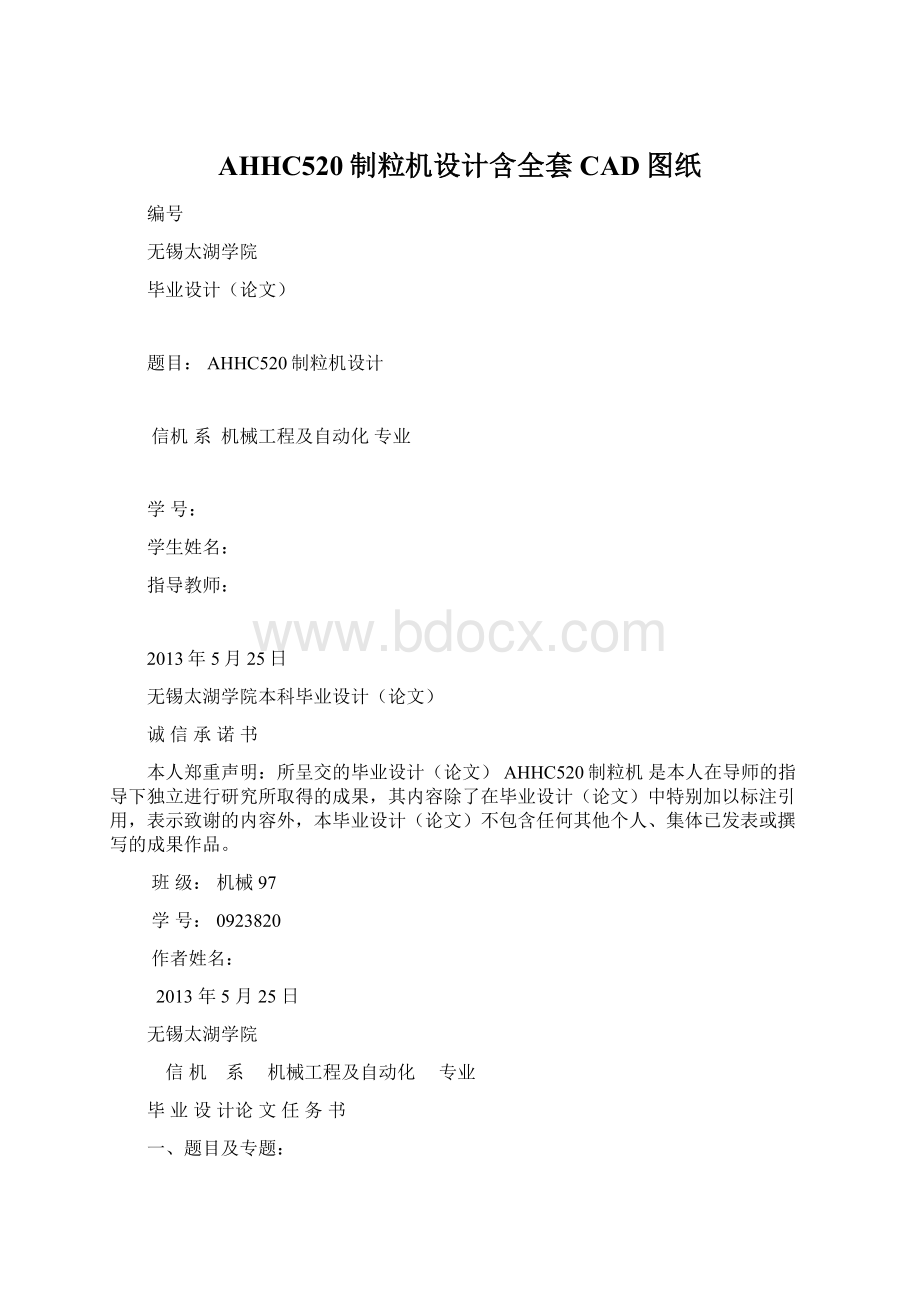 AHHC520制粒机设计含全套CAD图纸.docx_第1页