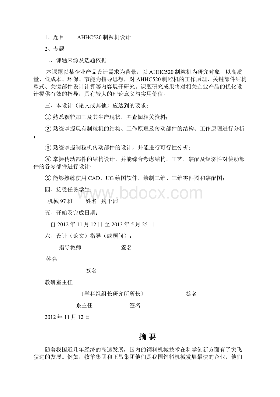 AHHC520制粒机设计含全套CAD图纸.docx_第2页