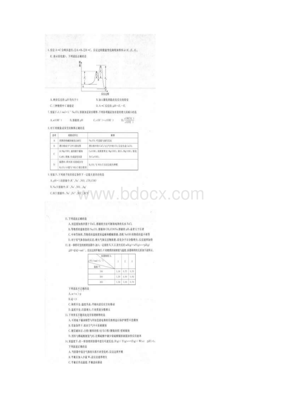 河北省张家口市学年高二上学期期末考试化学.docx_第2页