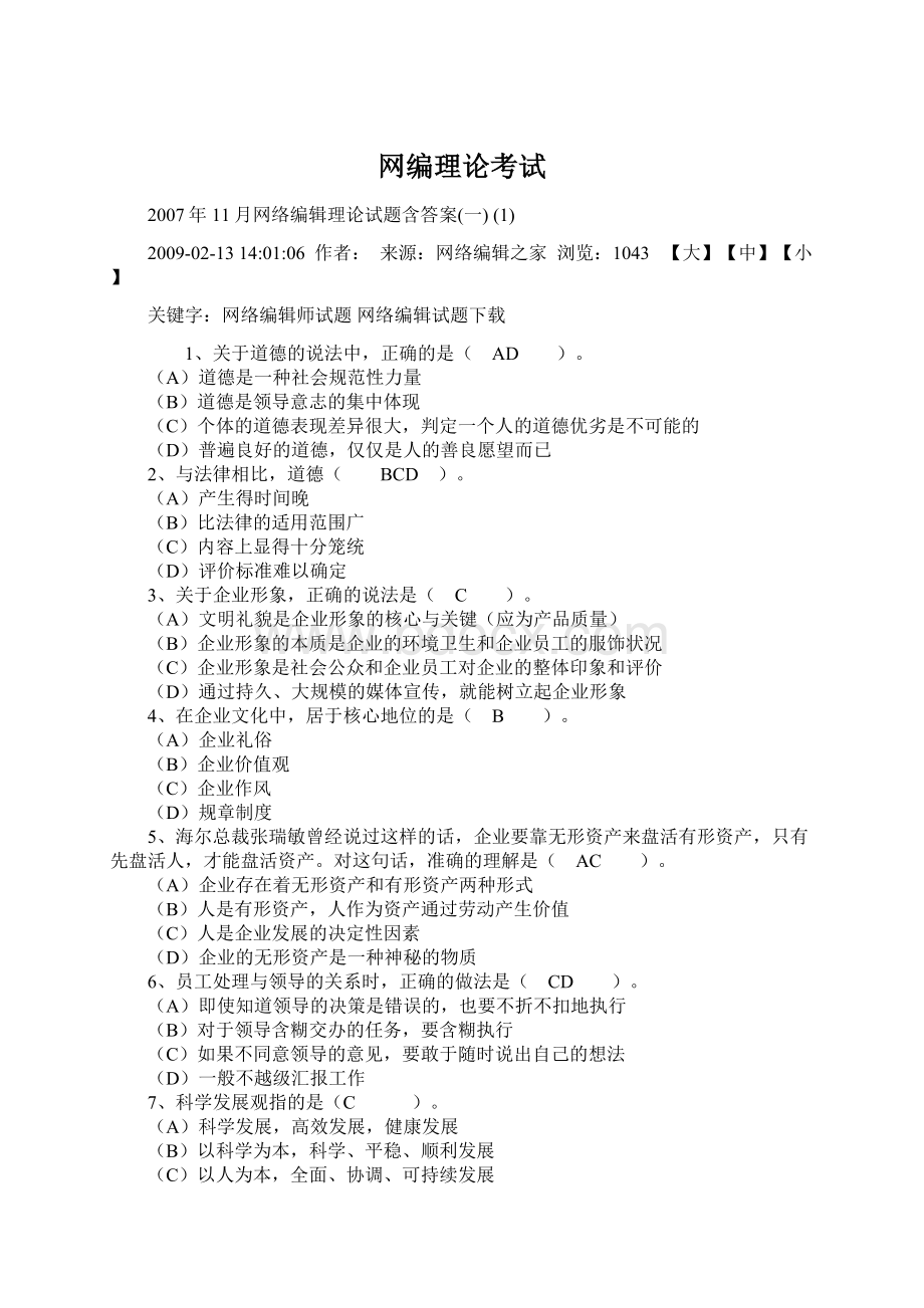 网编理论考试Word文档下载推荐.docx_第1页