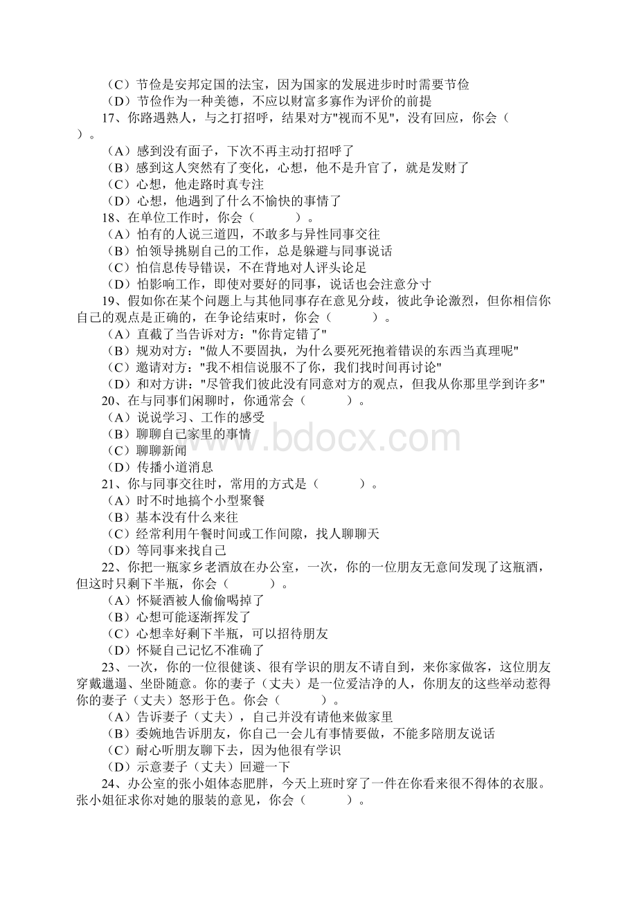 网编理论考试Word文档下载推荐.docx_第3页