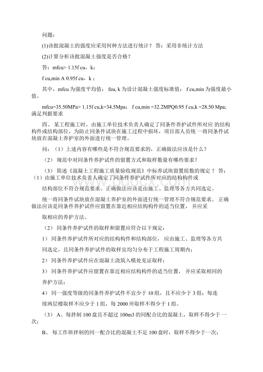 土建资料员考试题库案例题Word下载.docx_第2页