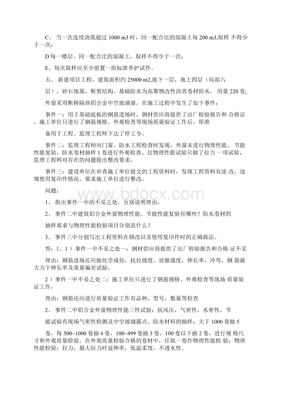 土建资料员考试题库案例题Word下载.docx_第3页