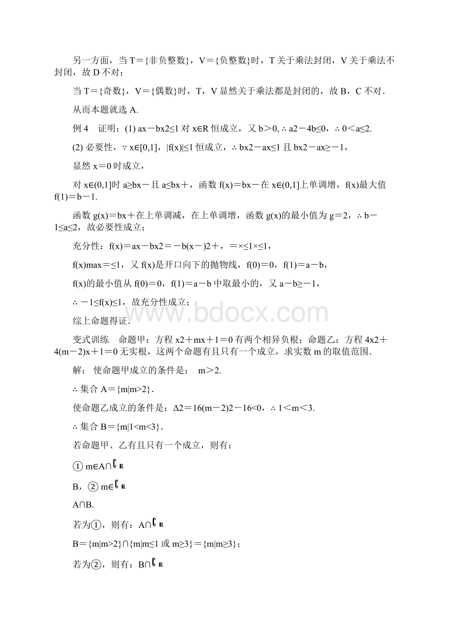 届江苏高考数学二轮复习教案+学案+课后训练教师备选.docx_第3页