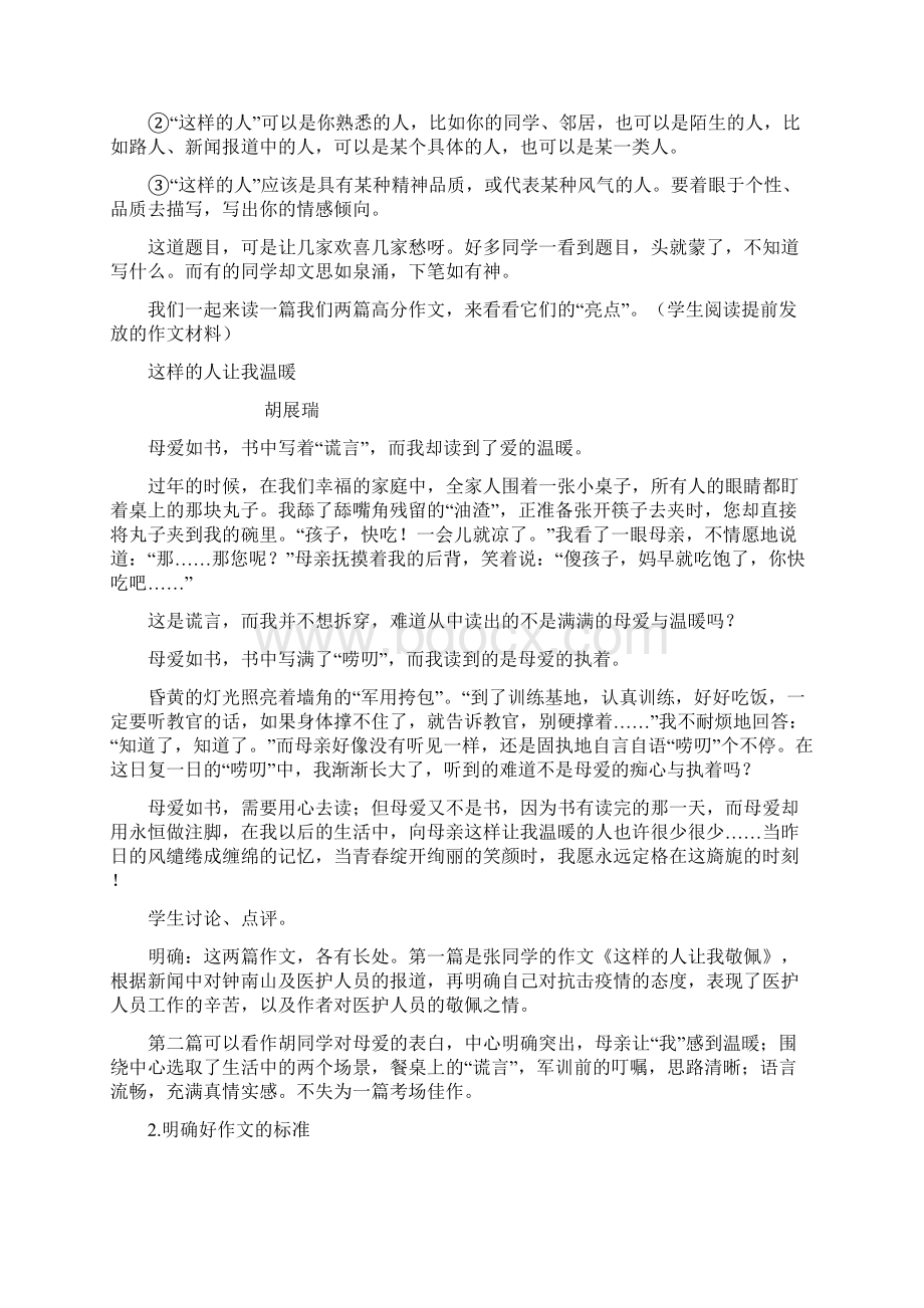 七年级下册第四单元作文怎样选材教学设计Word文档格式.docx_第2页