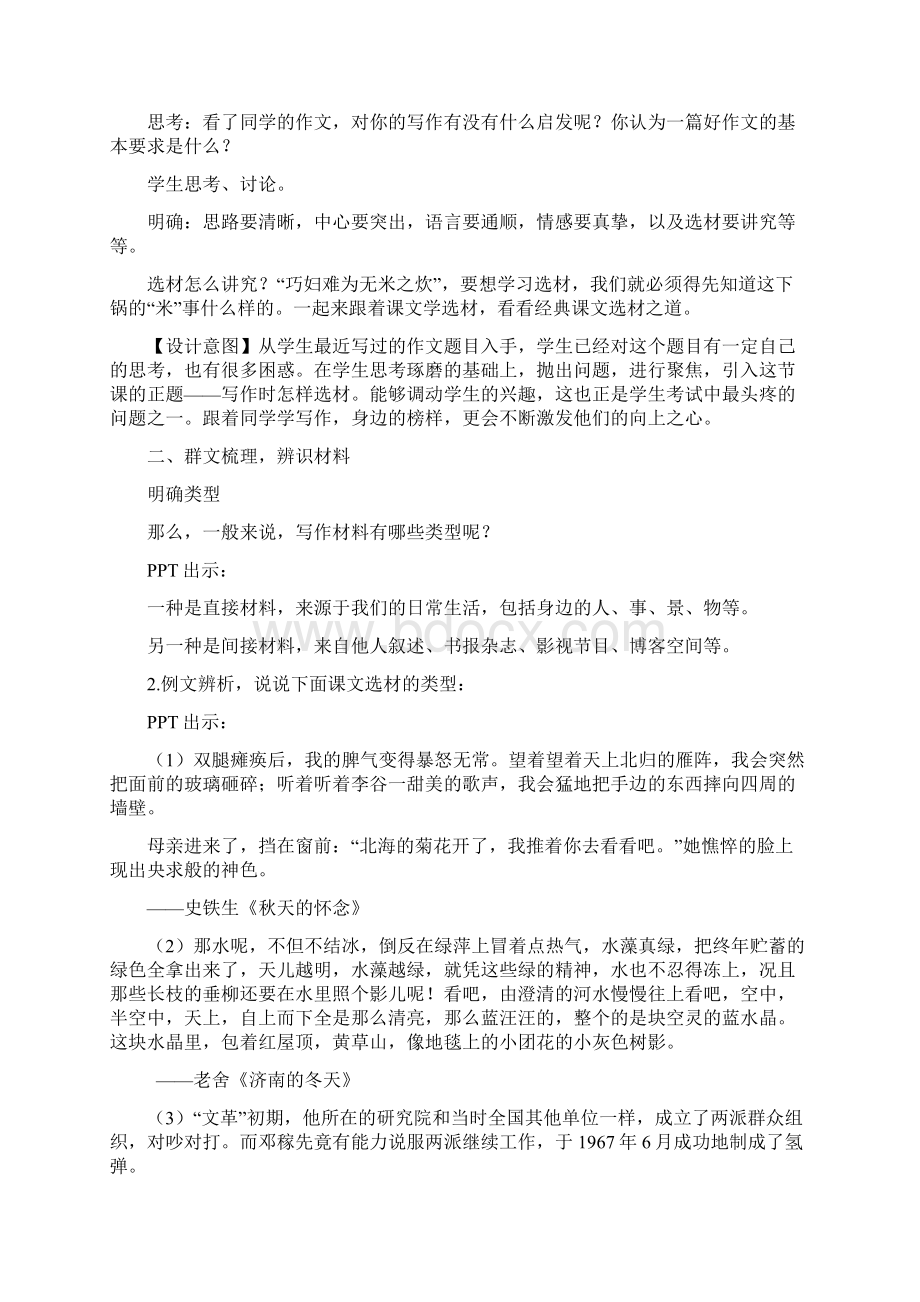 七年级下册第四单元作文怎样选材教学设计Word文档格式.docx_第3页