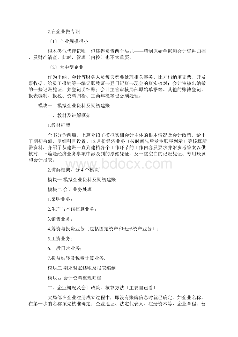 企业会计实务模拟实训手工操作Word格式文档下载.docx_第2页