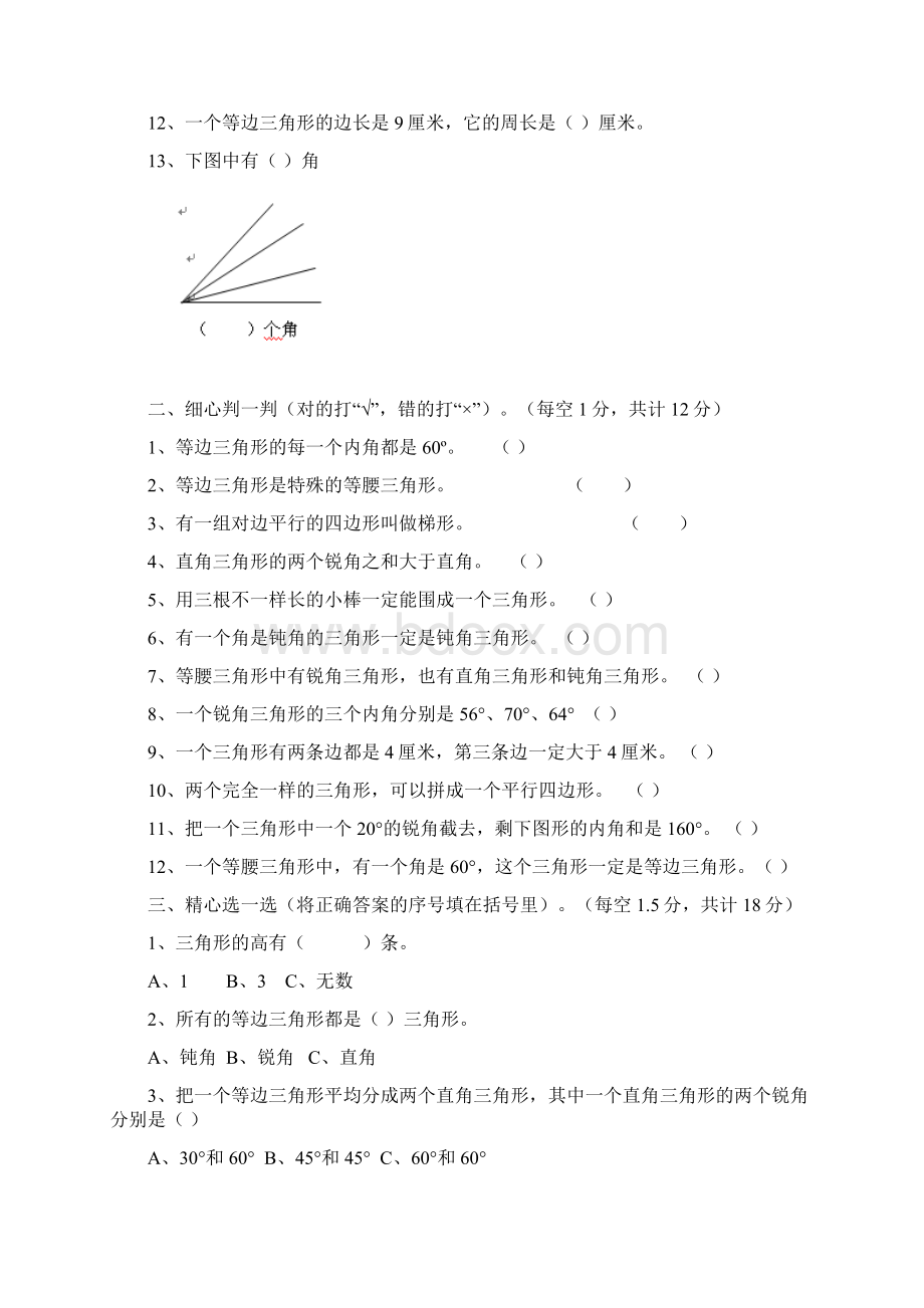 北师大版小学四年级数学下册单元测试题 全册用.docx_第3页