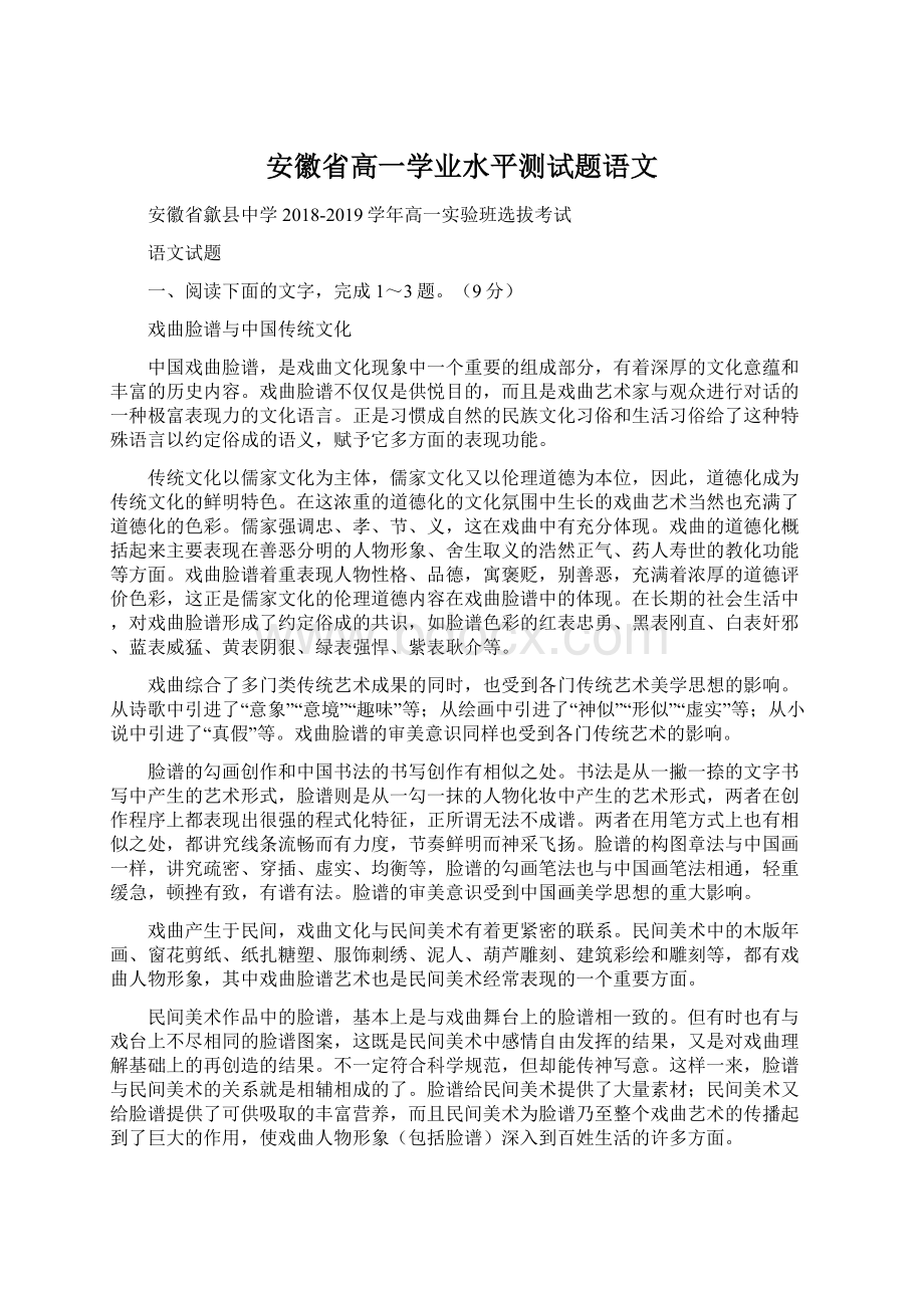 安徽省高一学业水平测试题语文.docx_第1页