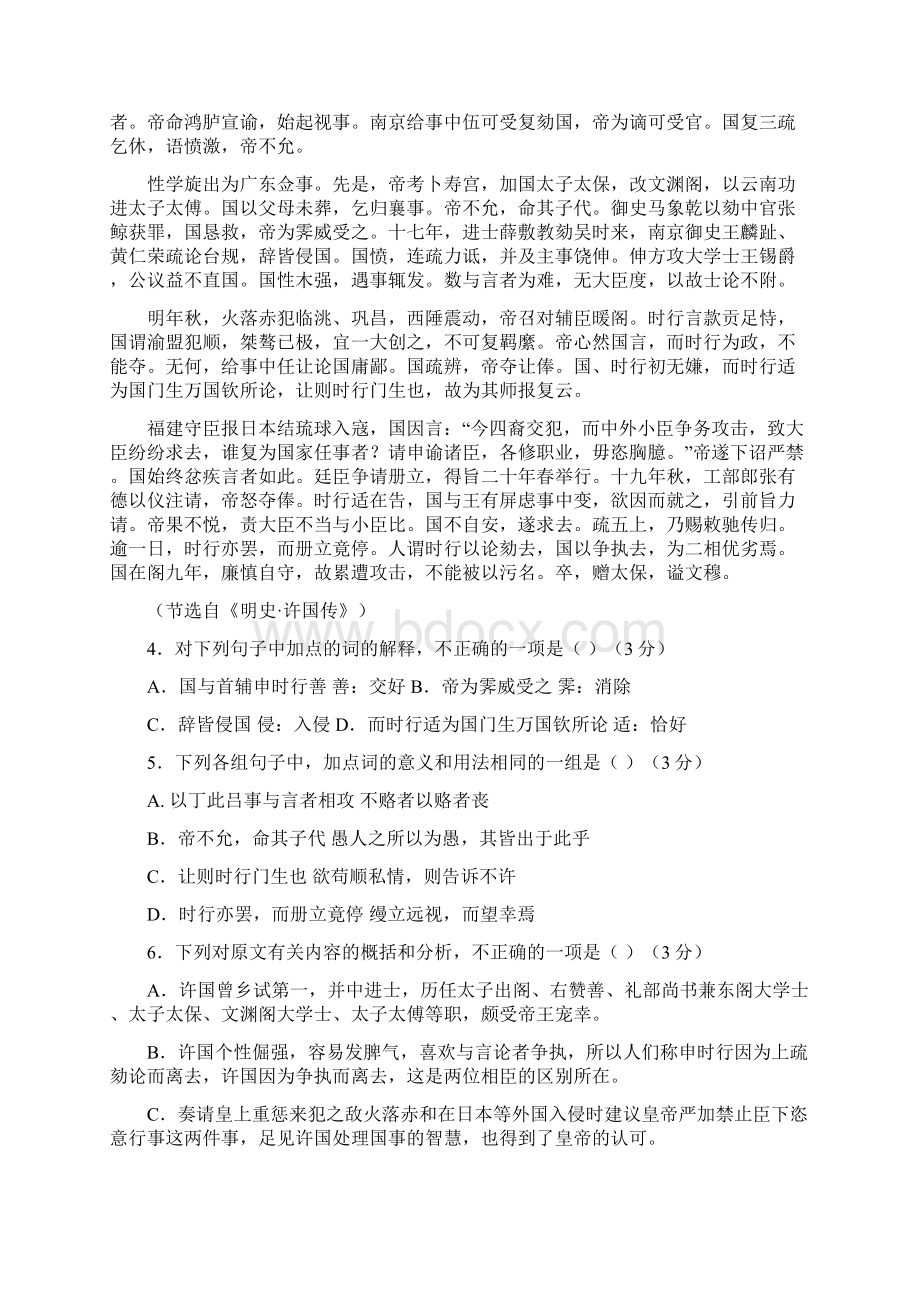 安徽省高一学业水平测试题语文.docx_第3页