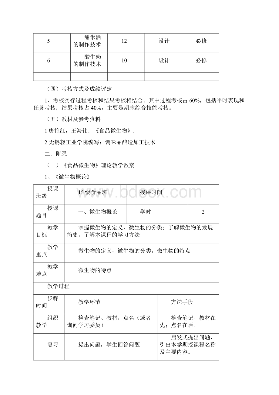 《食品微生物》教案.docx_第3页