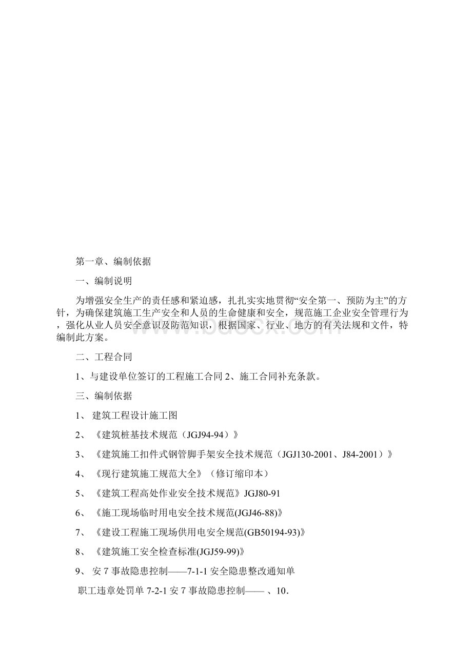 悬空玻璃观景平台工程安全文明施工方案.docx_第2页