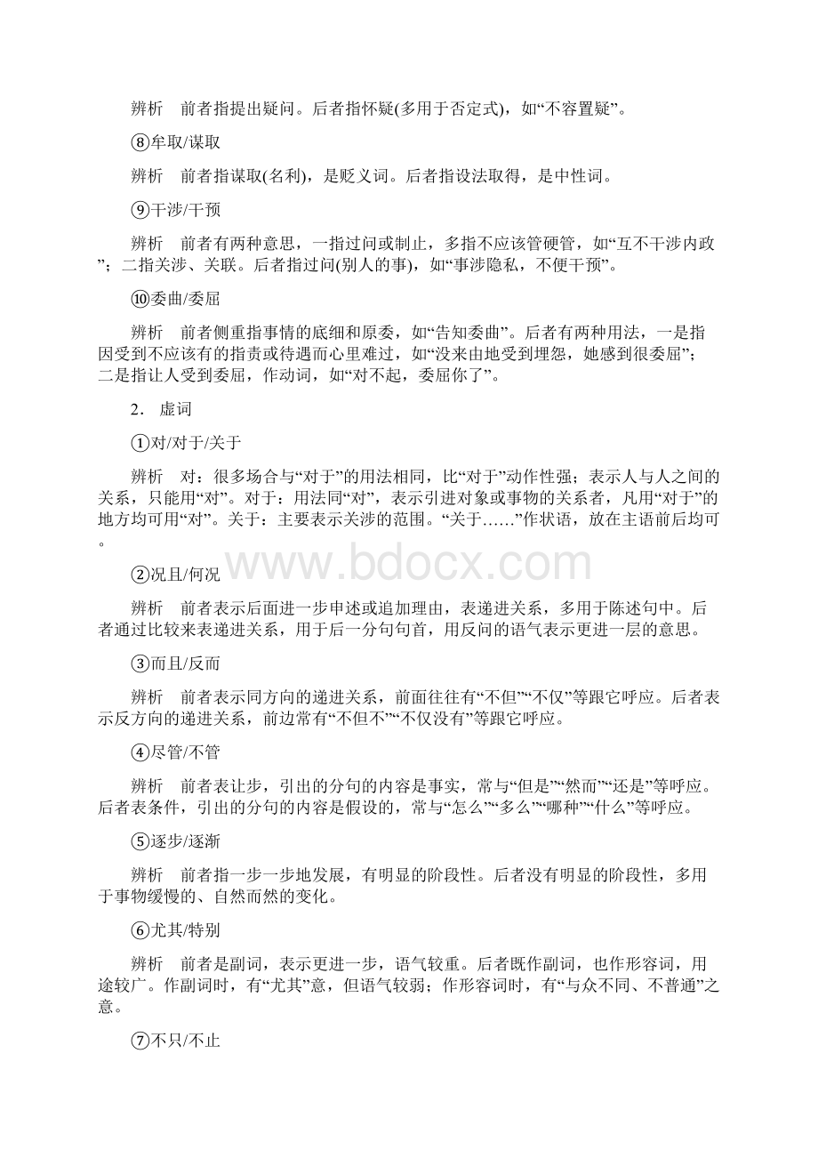 届浙江省高考语文二轮复习专题训练第2部分第1章 微专题3 词语.docx_第2页