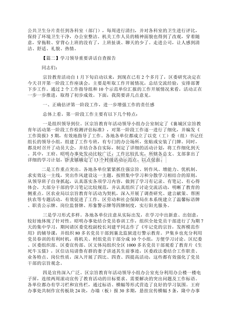 学习领导重要讲话自查报告.docx_第2页