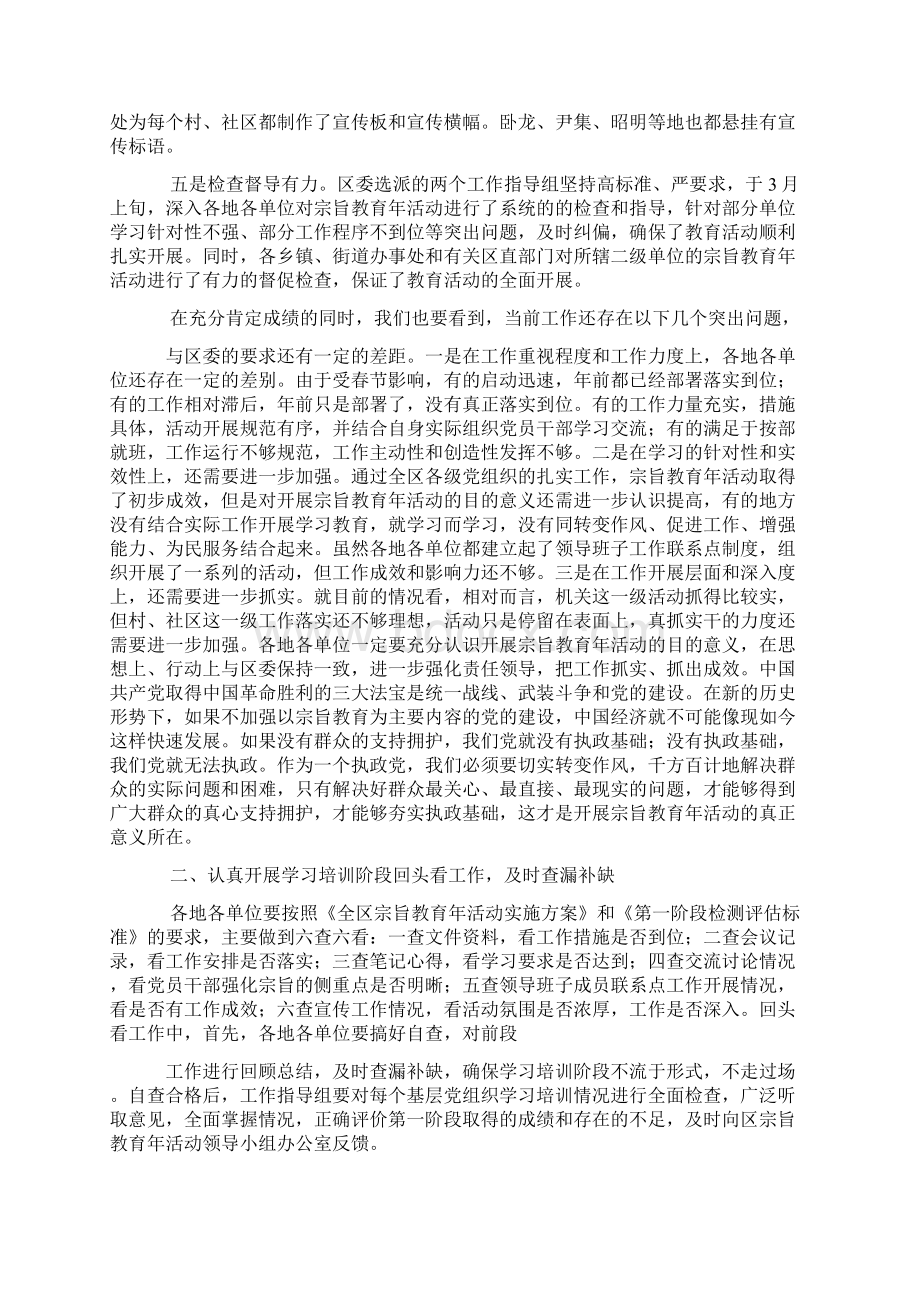 学习领导重要讲话自查报告.docx_第3页